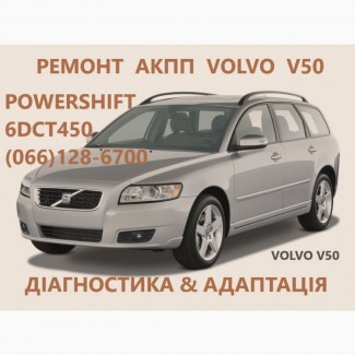 Ремонт АКПП Вольво VOLVO V40 V50 V60 V70 V90 S60 S80 AV4R7000BG 36001817 36000662 MPS