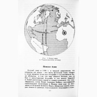 Все возможные миры. История географических идей. Престон Джеймс, Джеффри Мартин