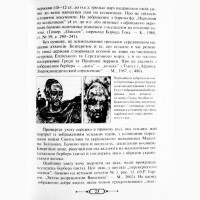 Атлантида. Сторінки прадавньої української історії. Віктор Березяк