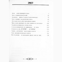 Атлантида. Сторінки прадавньої української історії. Віктор Березяк