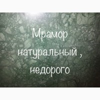 Мрамор с нашего склада - суперраспродажа