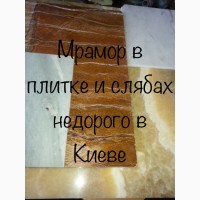 Мрамор в наши дни