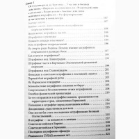 Правда о штрафбатах и заградотрядах во Второй мировой. Алекс Громов