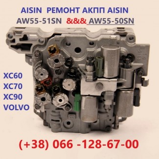 Ремонт АКПП Вольво Aisin XC60 XC70 XC90 AW55-51 TF80SC #8636197 30651854 31259457