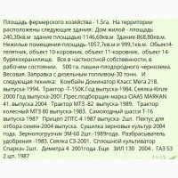 Агрохозяйство 502 гектара, Донецк