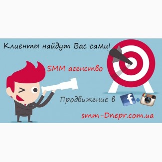 SMM под ключ Раскрутка в Инстаграме и Фейсбук