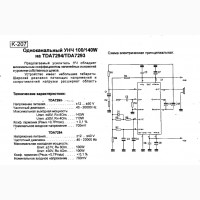 Радиоконструктор K207 Моно УНЧ на микросхеме TDA7294 100 ватт или на TDA7293 170w