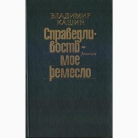 Советский детектив (20 книг), 1984-1992г.вып, Безуглов, Вайнеры, Кашин, Чергинец, Кларов