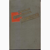 Советский детектив (20 книг), 1984-1992г.вып, Безуглов, Вайнеры, Кашин, Чергинец, Кларов