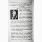 100 знаменитых людей Украины. Авторы: Т.Харченко, О.Очкурова, И.Рудычева