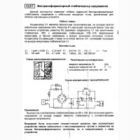 Radio-Kit K257 Бестрансформаторный стабилизатор напряжения 5…15 вольт 40 миллиампер