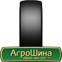 Шина 400 70 х 20 (16, 0/70R20), 400/70-20 (16, 0/70R20) AГPOШИНA