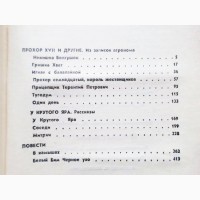 Троепольский. Повести и рассказы. Авторский сборник