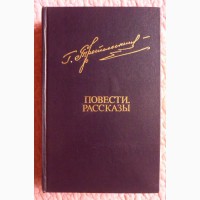 Троепольский. Повести и рассказы. Авторский сборник