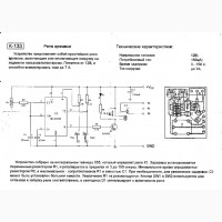 Радиоконструктор Radio-Kit (Радио-Кит) K133 Регулируемый таймер на 3 - 150 секунд на NE555