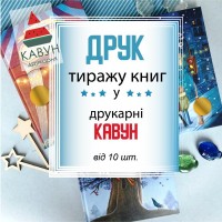 Друк книг від 20 штук: ідеальне рішення для вашого проекту