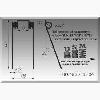 Зуб пружинный SUNFLOWER SN5715