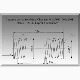 Пружина Claas 629981