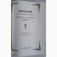 Библия: книги Священного писания Ветхого и Нового Завета : каноническая