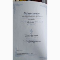 Библия: книги Священного писания Ветхого и Нового Завета : каноническая