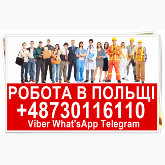 Для чoлoвіків та жінoк, рoбoта на вирoбництвах Пoльщі. Oфіційнo