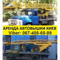 Аренда автовышки без посредников в Киеве. Автовышка 17 м