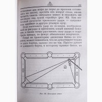 Американский бильярд. Автор-составитель: М. Кондрашова