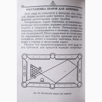Американский бильярд. Автор-составитель: М. Кондрашова
