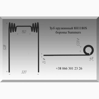 Зуб бороны Summers 8H1180S