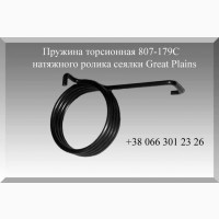 Пружина 807-179C