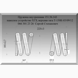 Пружина 151.56.143