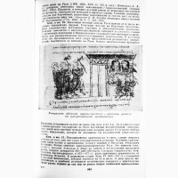 Введение христианства на Руси. Ответственный редактор: профессор А.Д. Сухов