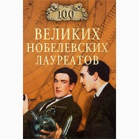 Великие 100 предсказаний, загадки, тайны, исторические, авантюристов