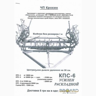 Производит и реализует усиленные,раскладные культиваторы,сцепки.