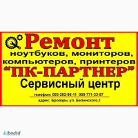 Компьютерный Сервис в Броварах