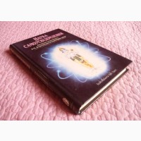 Наука самоусвідомлення. А.Ч. Бгактіведанта Свамі Прабгупада