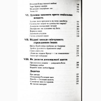 Наука самоусвідомлення. А.Ч. Бгактіведанта Свамі Прабгупада