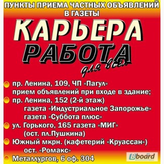 Газеты Работа для всех, Карьера