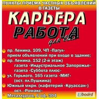 Газеты Работа для всех, Карьера