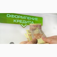 Кредит наличными, г. Одесса