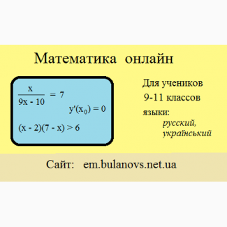 Репетитор математики по интерненту