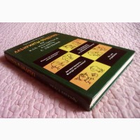 Лабиринты общения, или Как научиться ладить с людьми. Аркадий Егидес