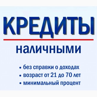 Кредит в Чернигове