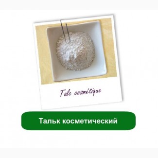 Купить косметический тальк