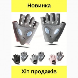 Рукавиці Фітнес Жіночі Спортзал Авто Вело Тренувань Перчатки Акция Опт
