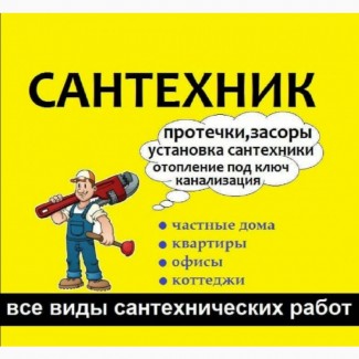 Сантехнічні роботи