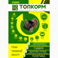 Продам комбикорма от производителя Щедра Нива Топ Корм