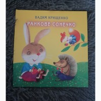 Книга Ранкове сонечко, київ