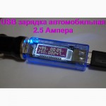 Автомобильная USB зарядка на три выхода, реальных 2.1 Ампера. Отличное качество