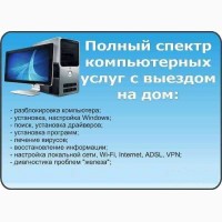 Ремонт пк, установка виндовс и сборка и т.д. с.м.т. Бородянка